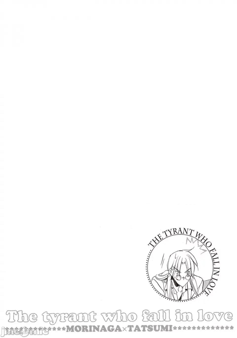 恋爱暴君 恋爱暴君 44 第24页