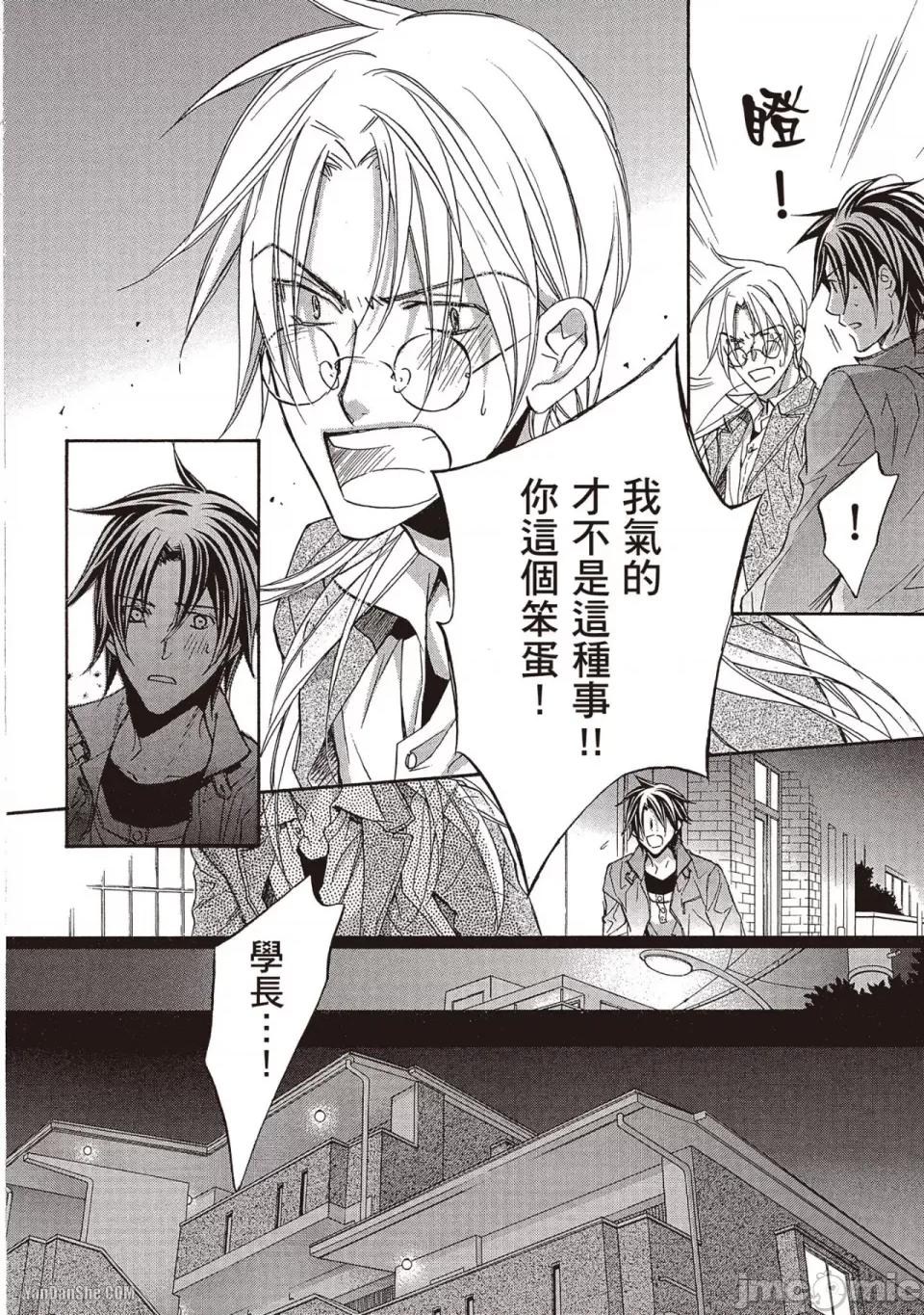 恋爱暴君 恋爱暴君 45 第6页