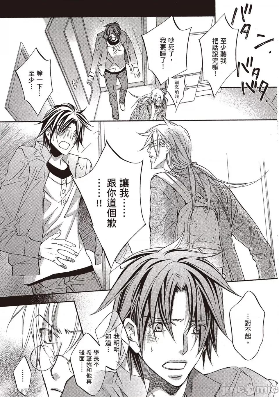恋爱暴君 恋爱暴君 45 第7页