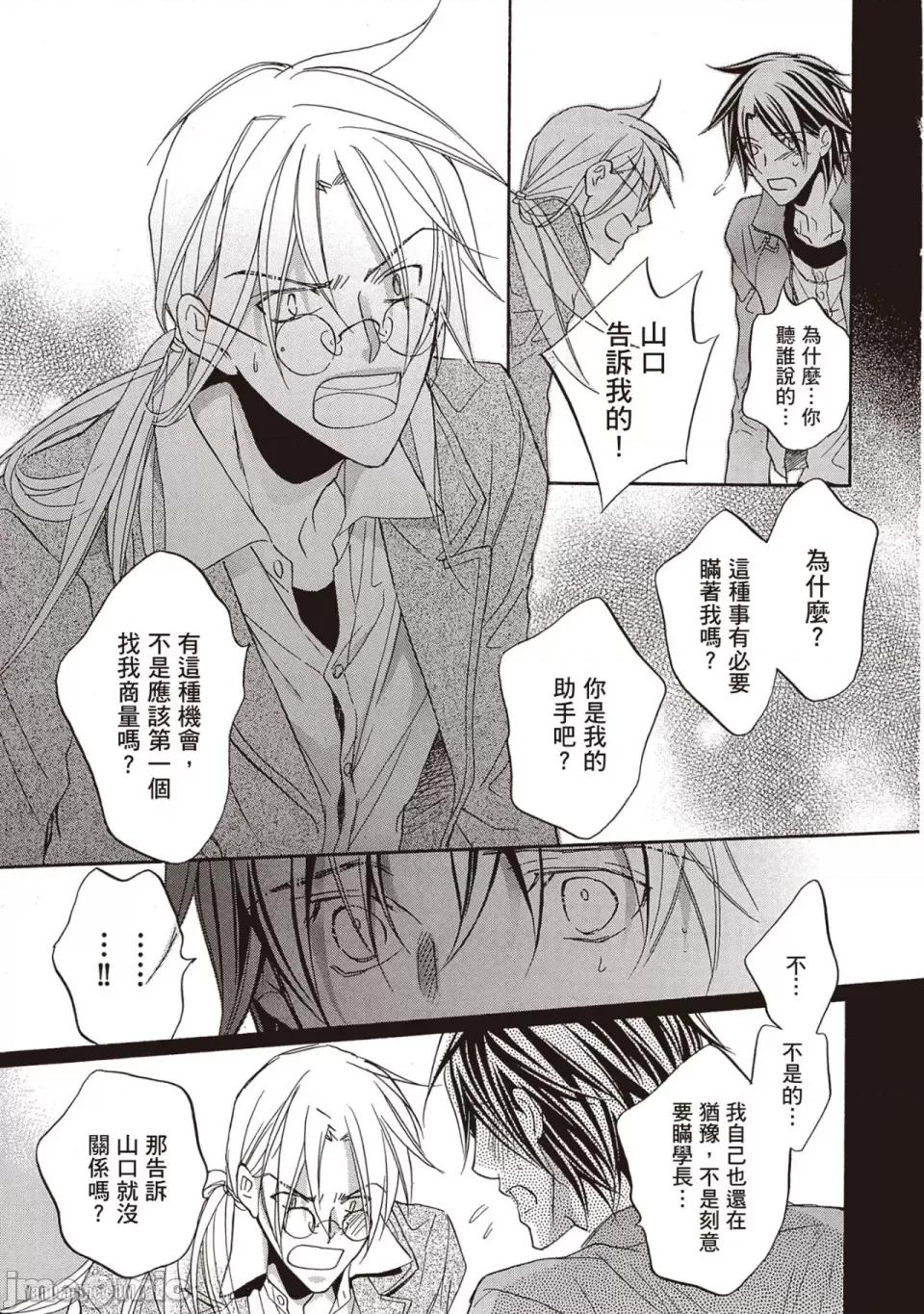恋爱暴君 恋爱暴君 45 第13页