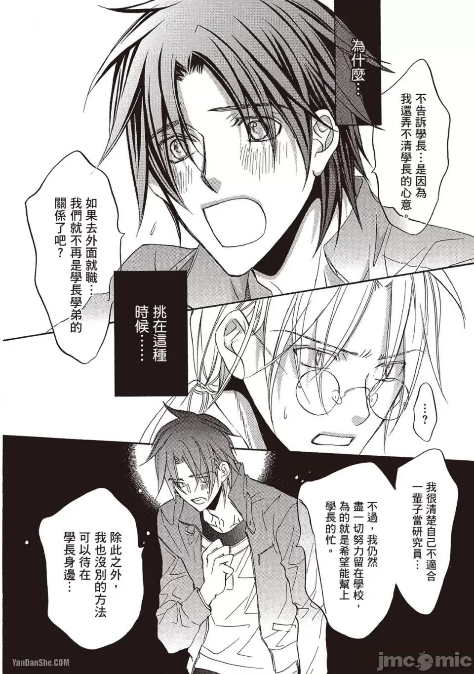 恋爱暴君 恋爱暴君 45 第14页