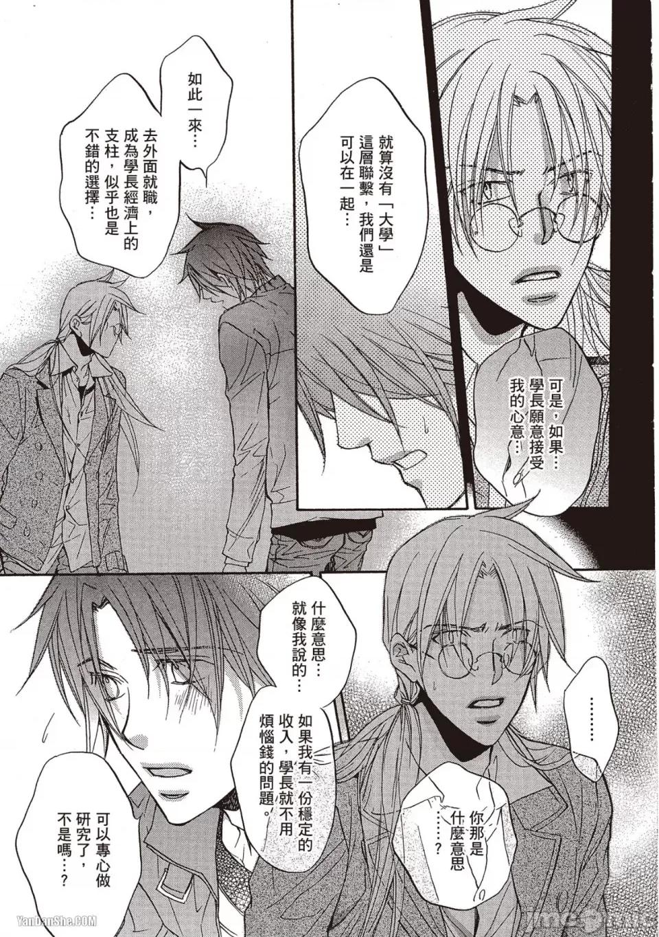 恋爱暴君 恋爱暴君 45 第15页