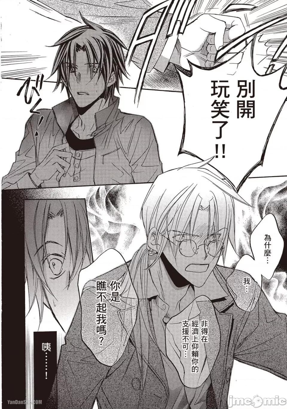 恋爱暴君 恋爱暴君 45 第16页