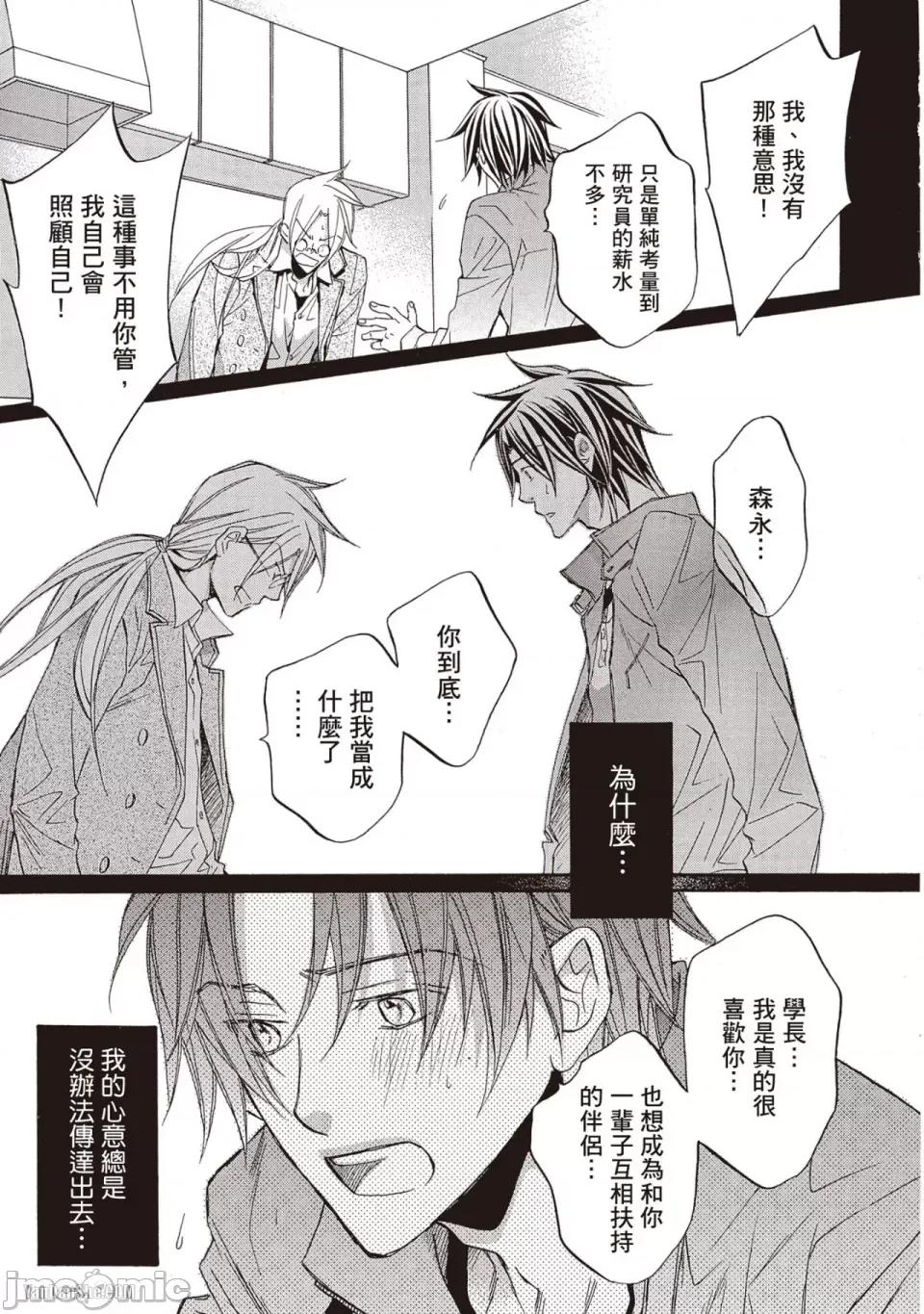恋爱暴君 恋爱暴君 45 第17页