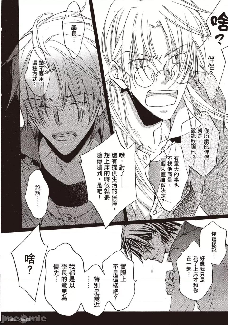 恋爱暴君 恋爱暴君 45 第18页