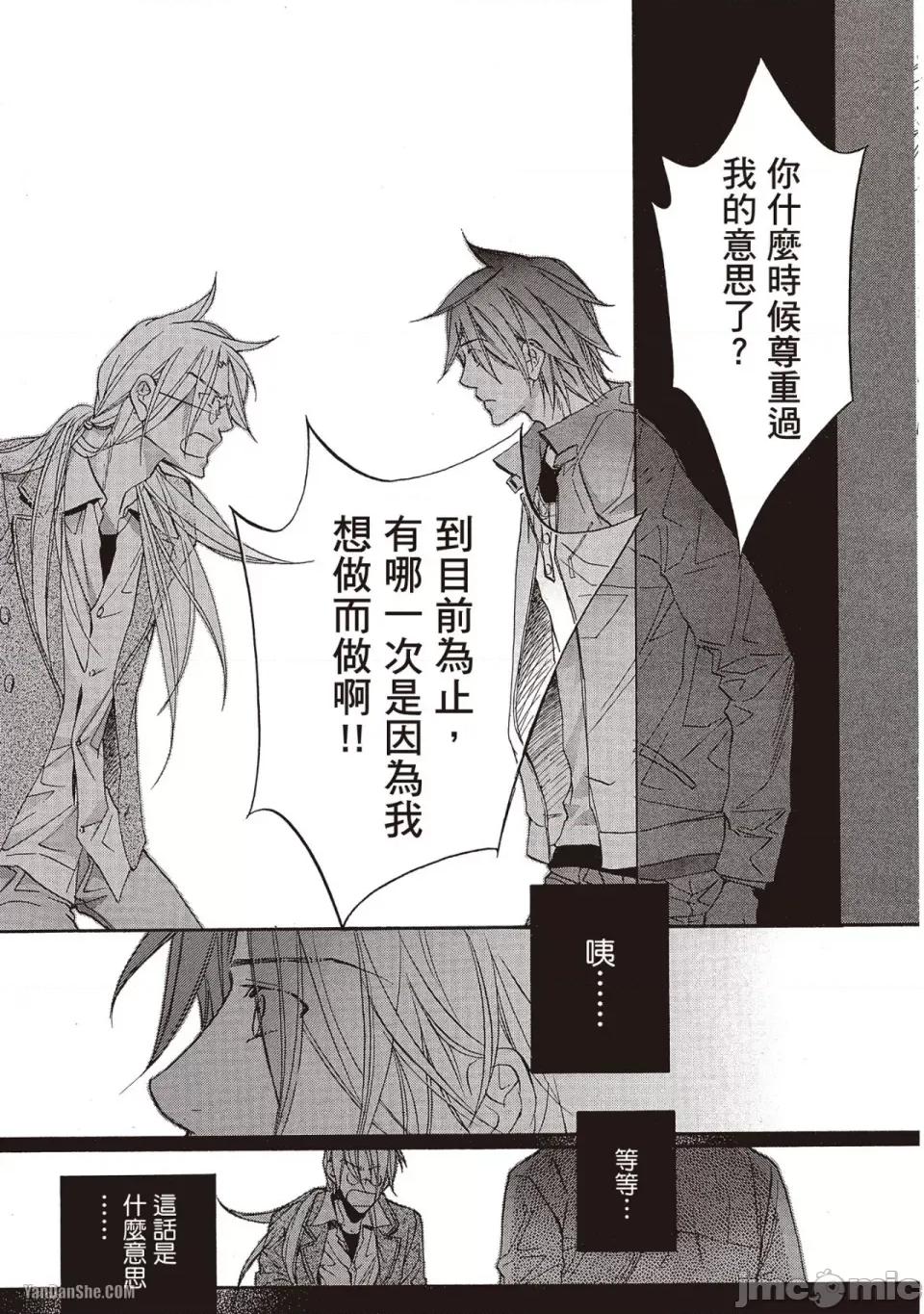 恋爱暴君 恋爱暴君 45 第19页