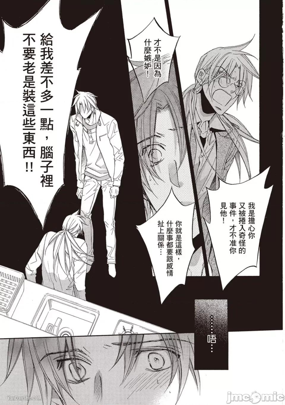 恋爱暴君 恋爱暴君 45 第21页