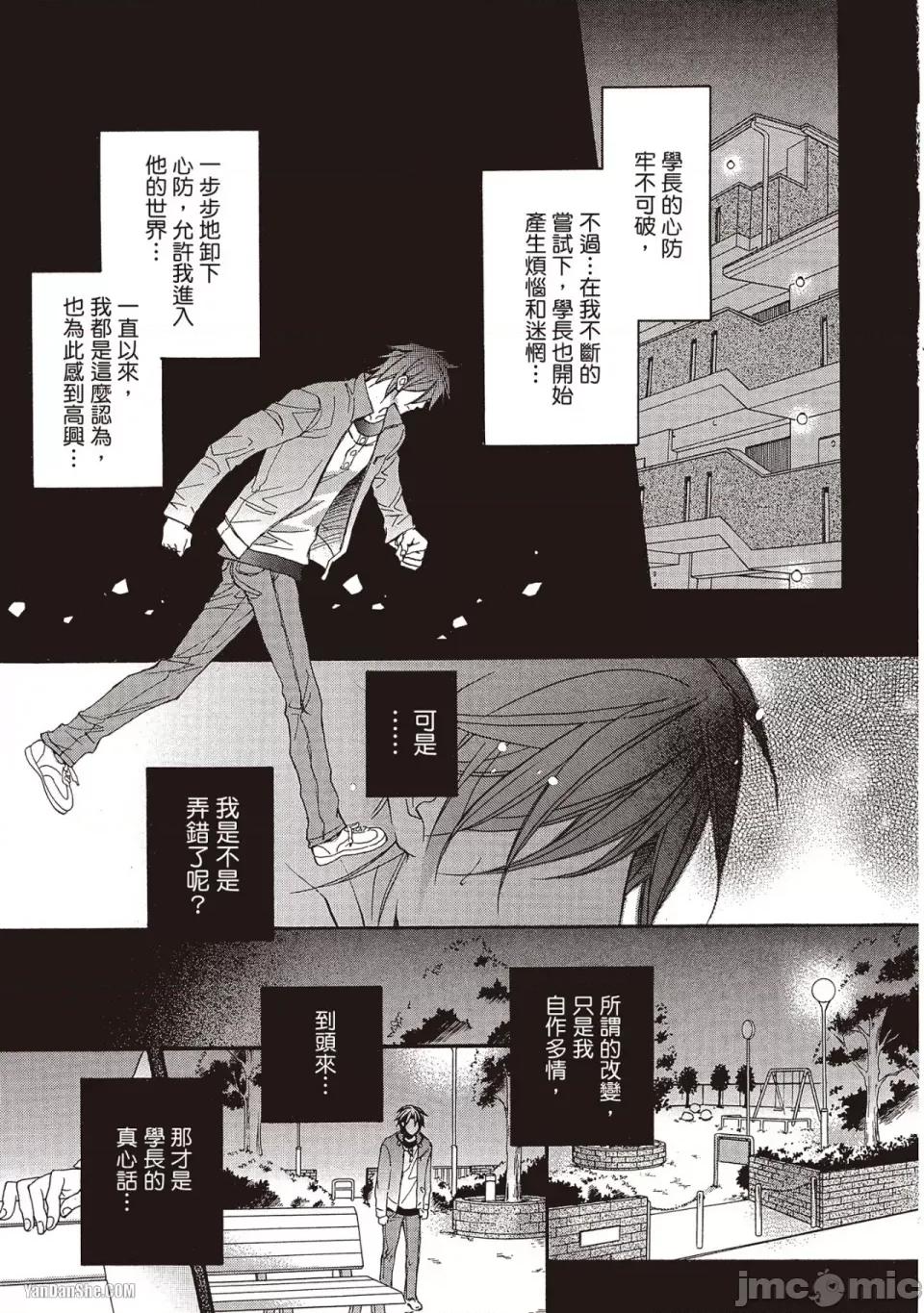 恋爱暴君 恋爱暴君 45 第23页