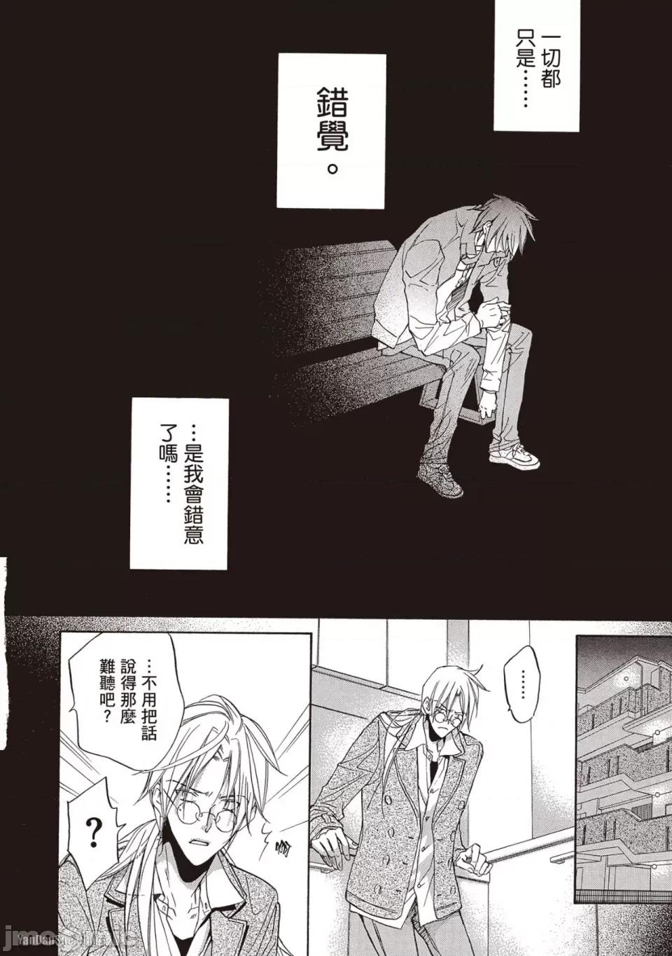 恋爱暴君 恋爱暴君 45 第24页
