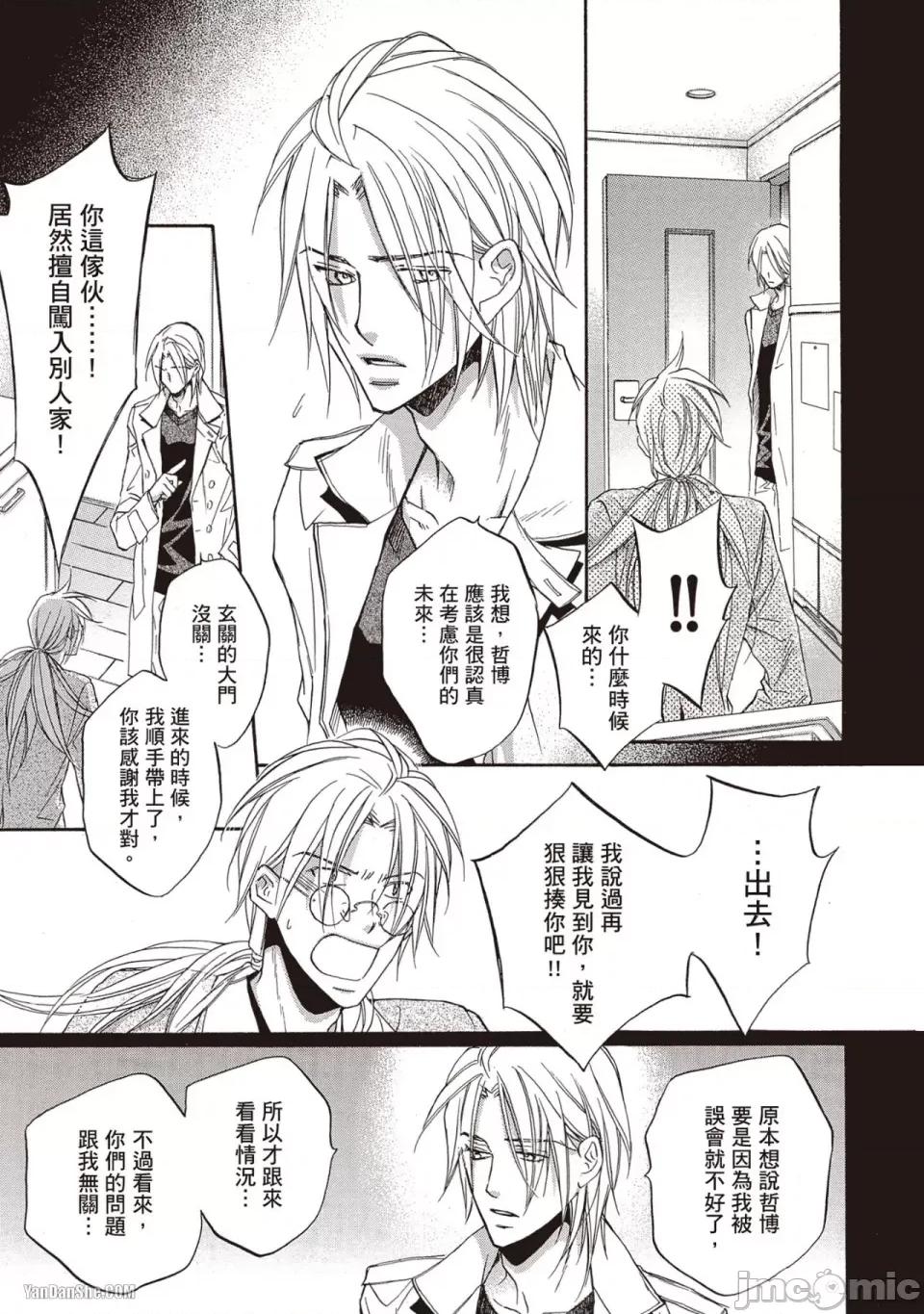 恋爱暴君 恋爱暴君 45 第25页