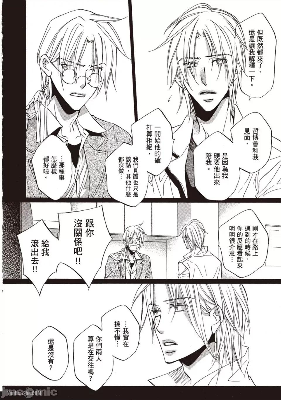 恋爱暴君 恋爱暴君 45 第26页