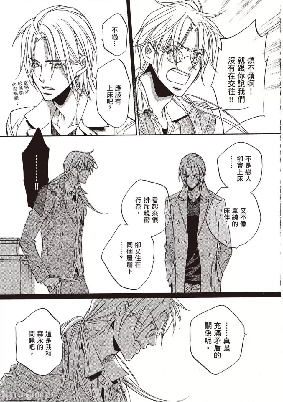 恋爱暴君 恋爱暴君 45 第27页