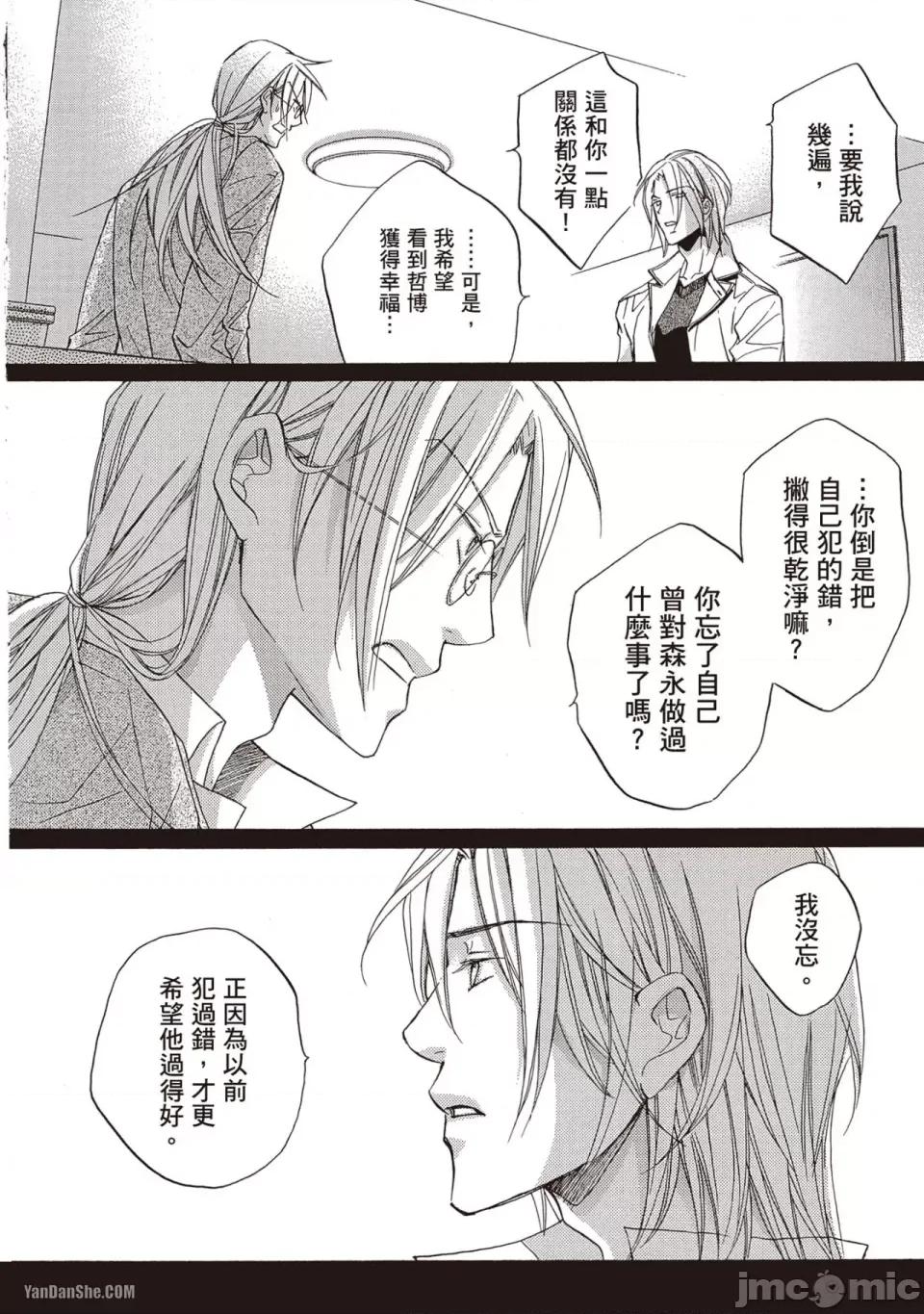 恋爱暴君 恋爱暴君 45 第28页