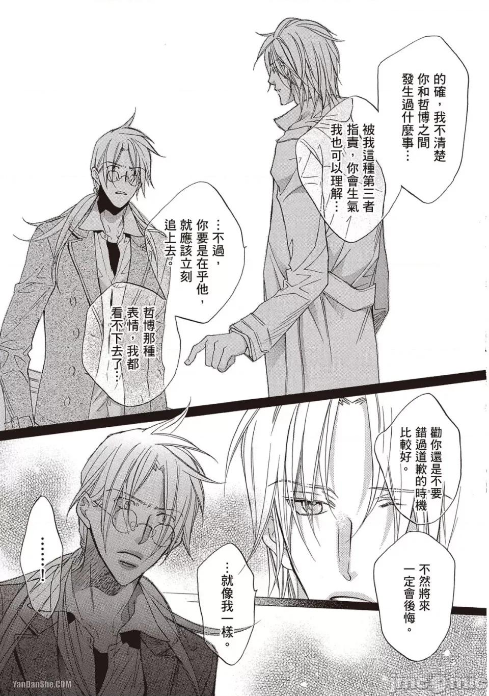 恋爱暴君 恋爱暴君 45 第29页