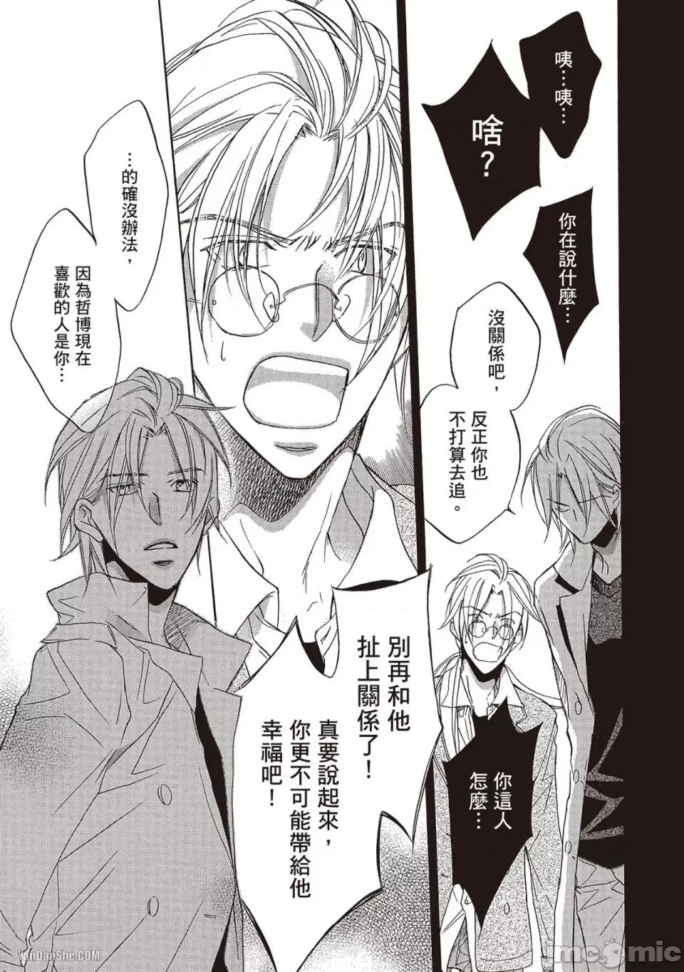 恋爱暴君 恋爱暴君 45 第31页
