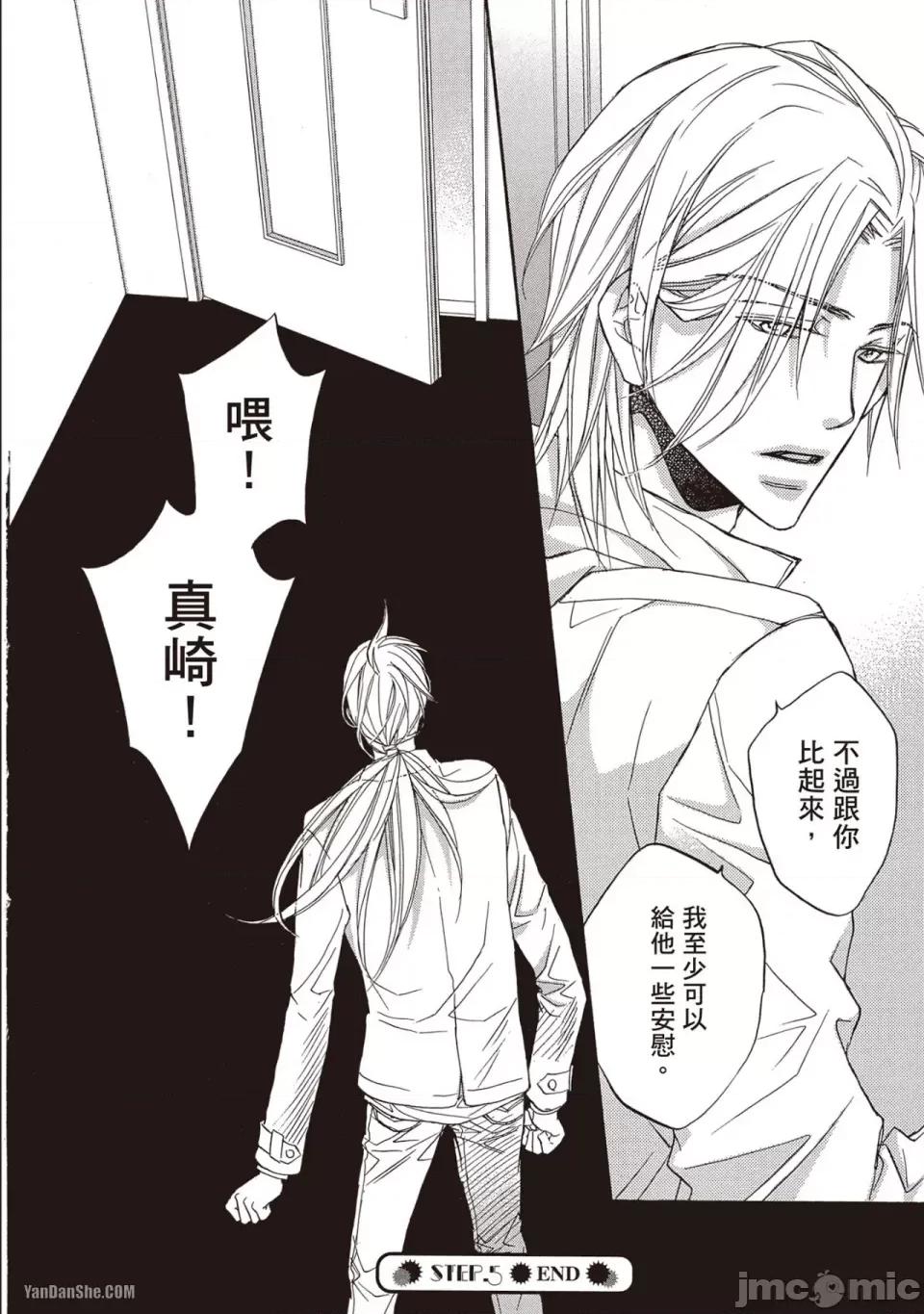 恋爱暴君 恋爱暴君 45 第32页