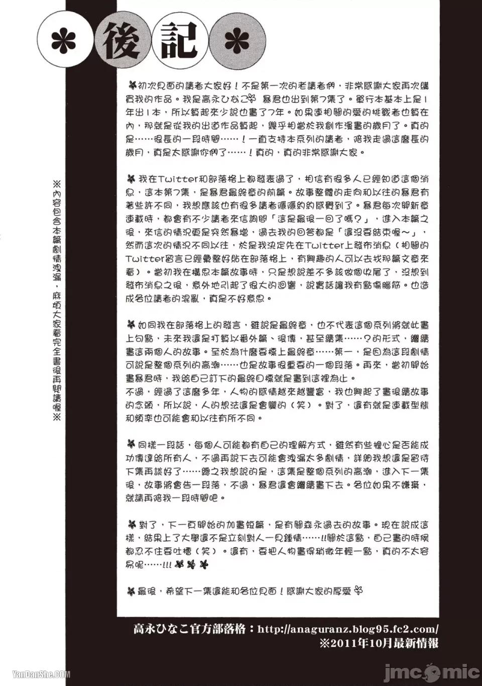 恋爱暴君 恋爱暴君 45 第33页