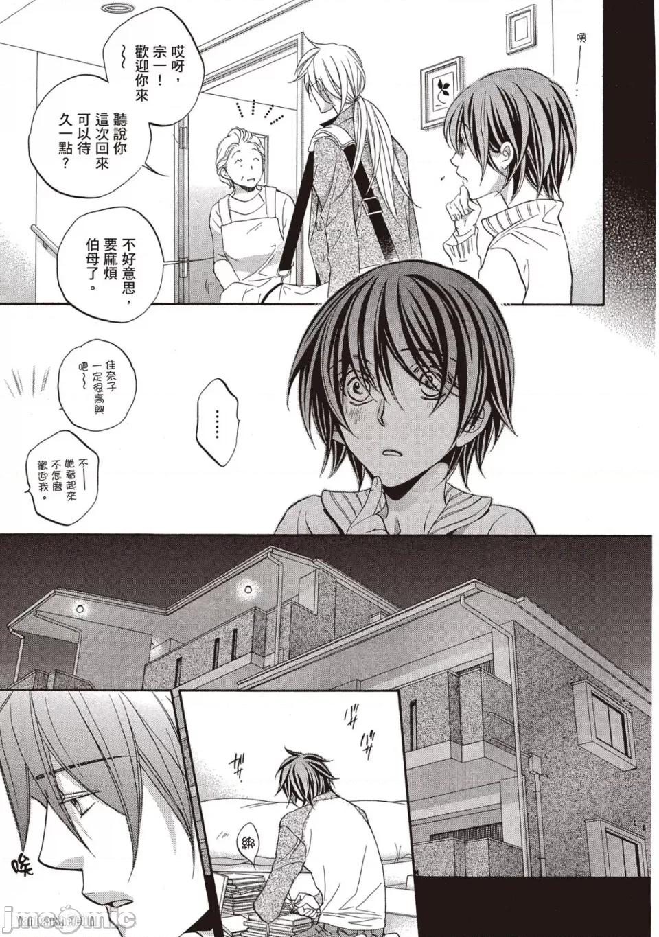 恋爱暴君 恋爱暴君 48 第3页