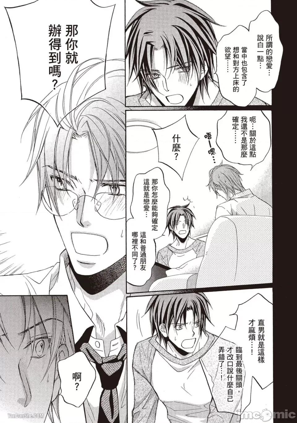 恋爱暴君 恋爱暴君 48 第13页
