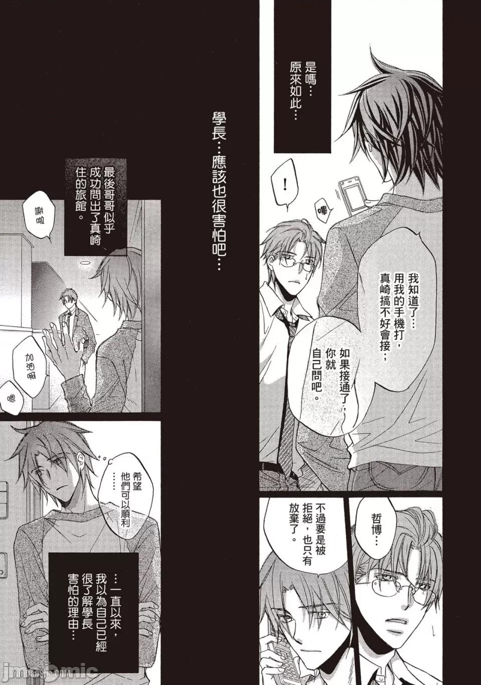 恋爱暴君 恋爱暴君 48 第15页