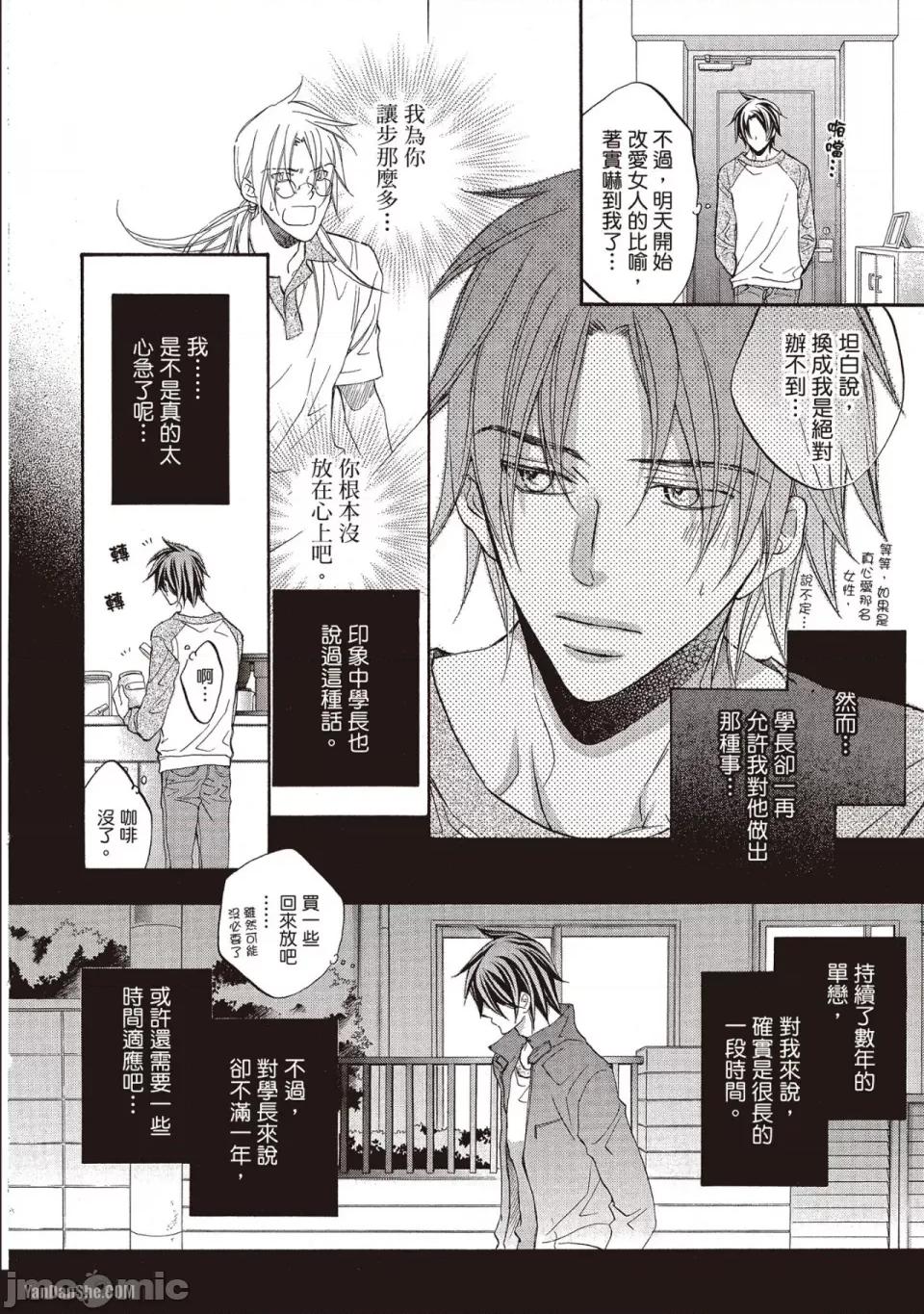 恋爱暴君 恋爱暴君 48 第16页