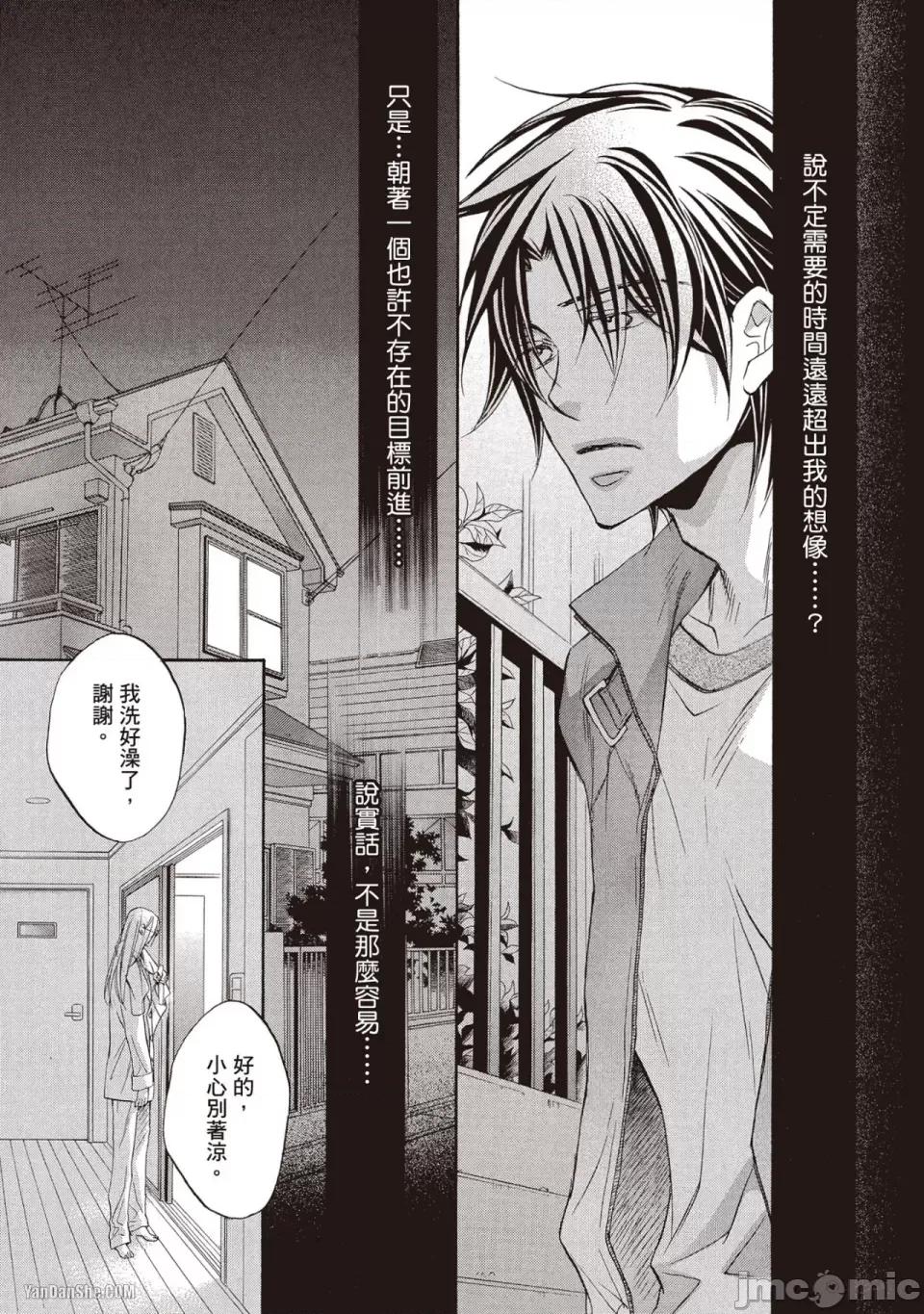 恋爱暴君 恋爱暴君 48 第17页