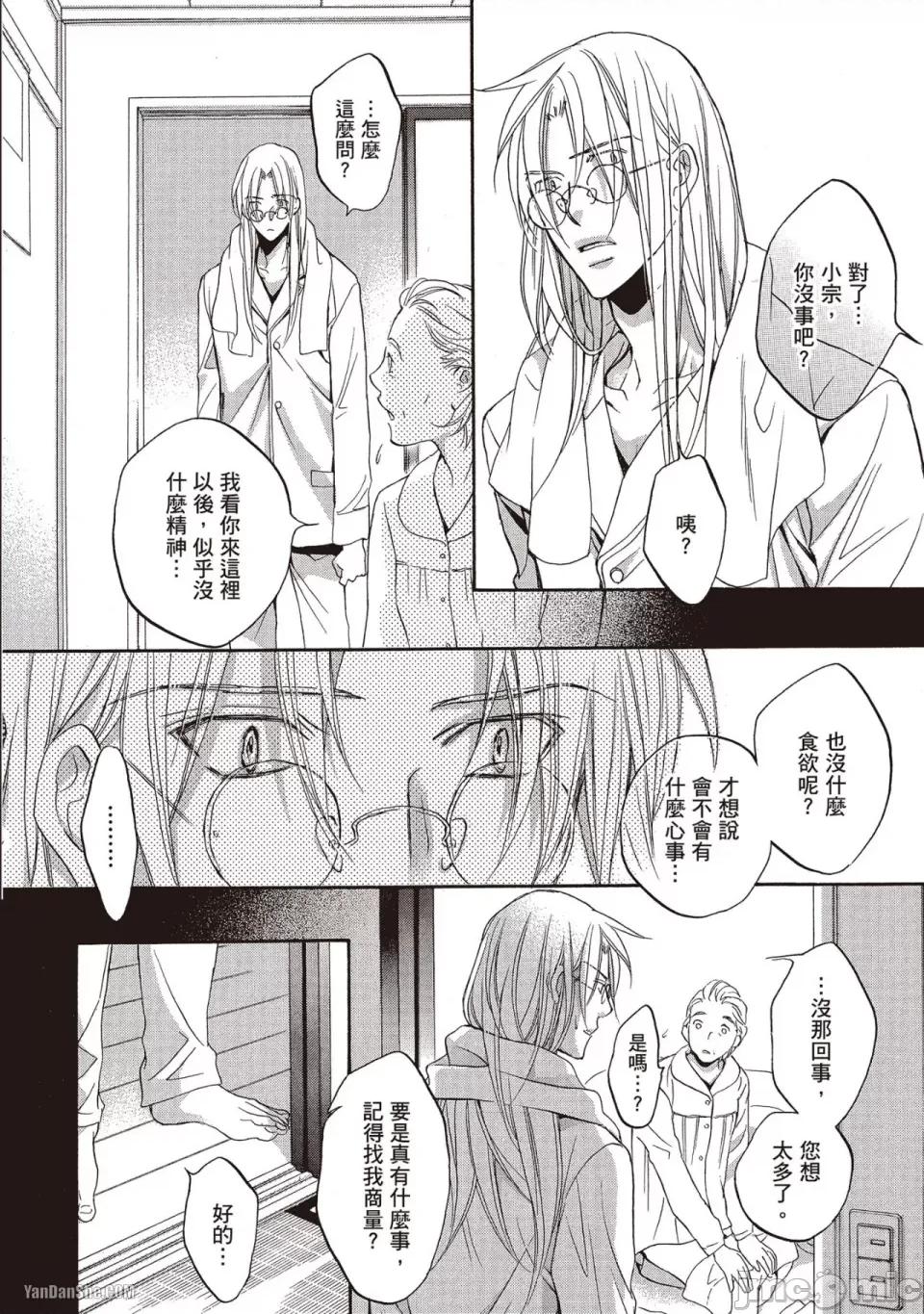 恋爱暴君 恋爱暴君 48 第18页