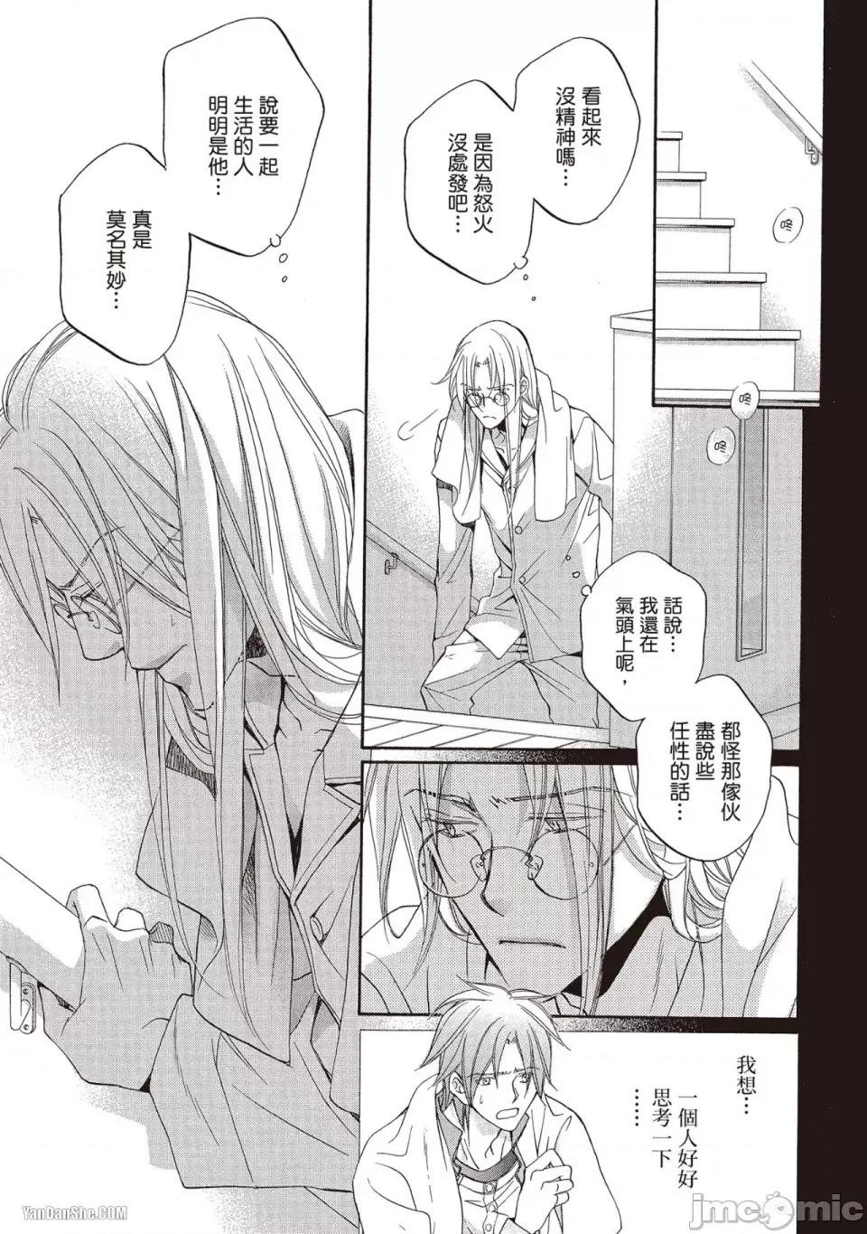 恋爱暴君 恋爱暴君 48 第19页