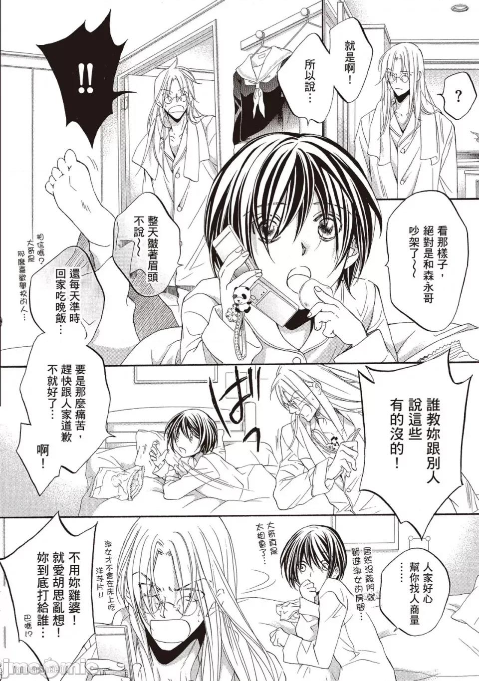 恋爱暴君 恋爱暴君 48 第20页