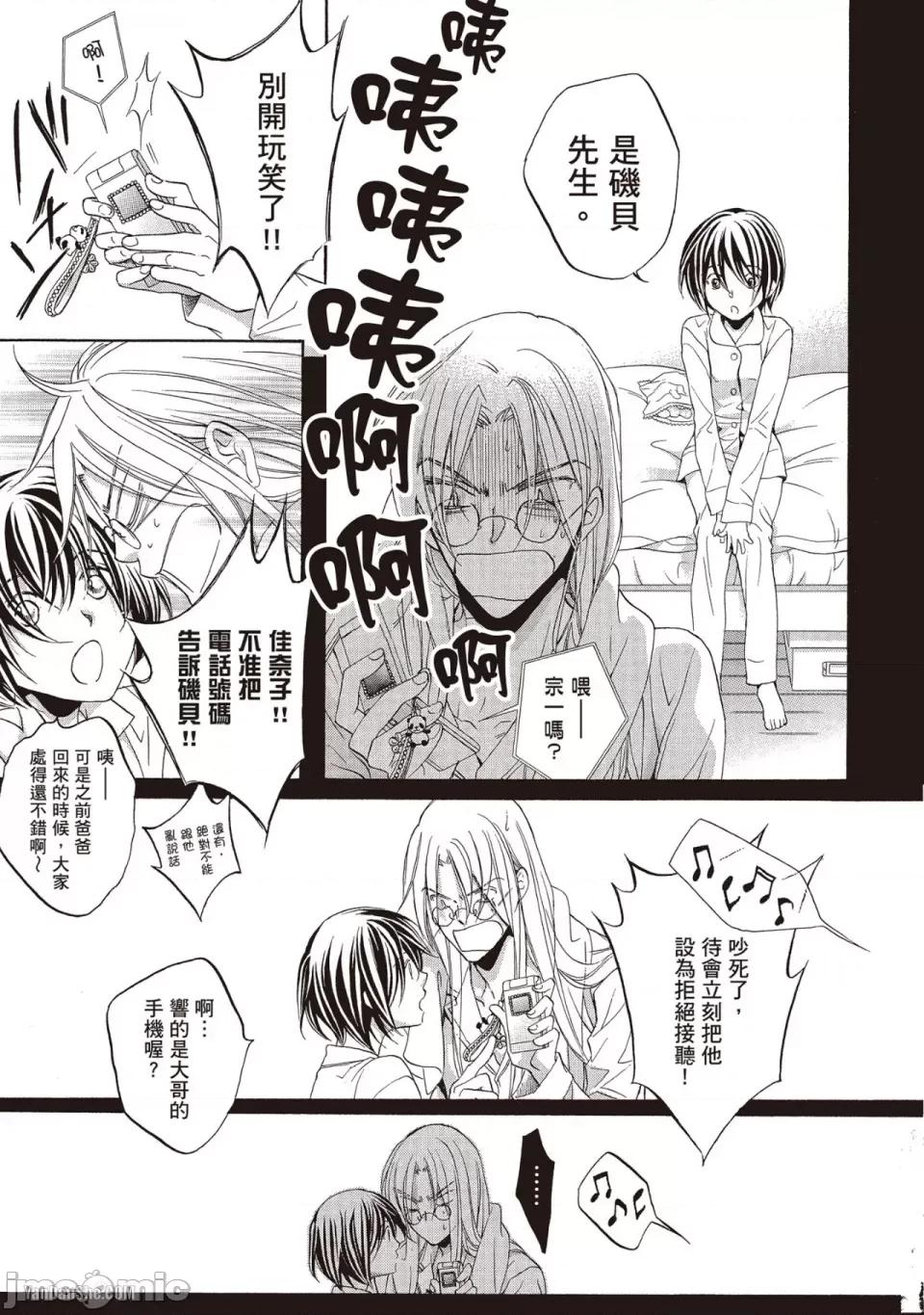 恋爱暴君 恋爱暴君 48 第21页