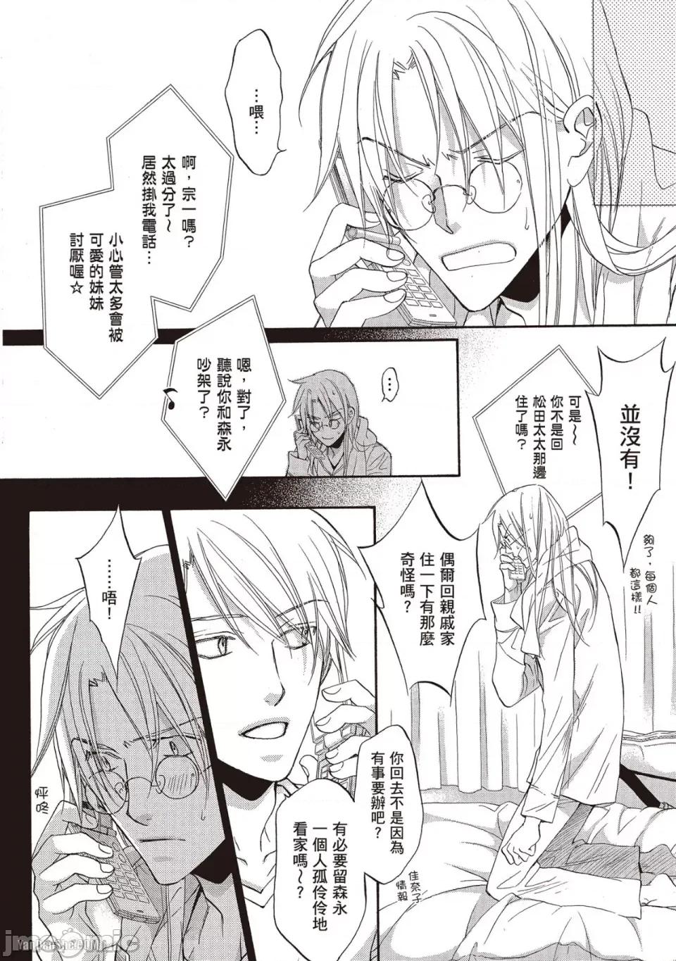 恋爱暴君 恋爱暴君 48 第22页