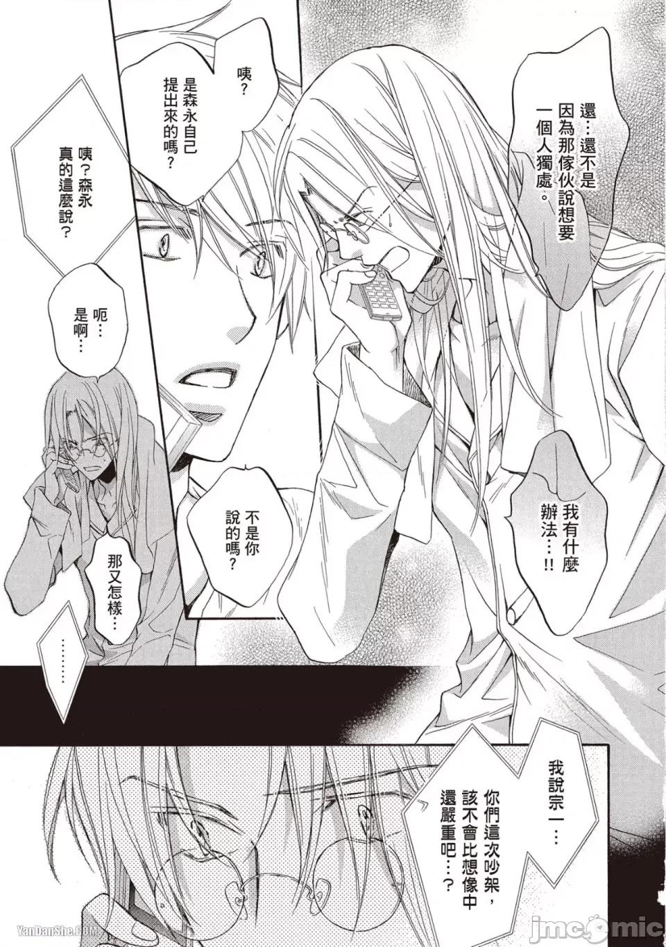 恋爱暴君 恋爱暴君 48 第23页