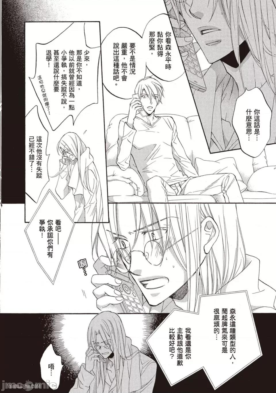 恋爱暴君 恋爱暴君 48 第24页