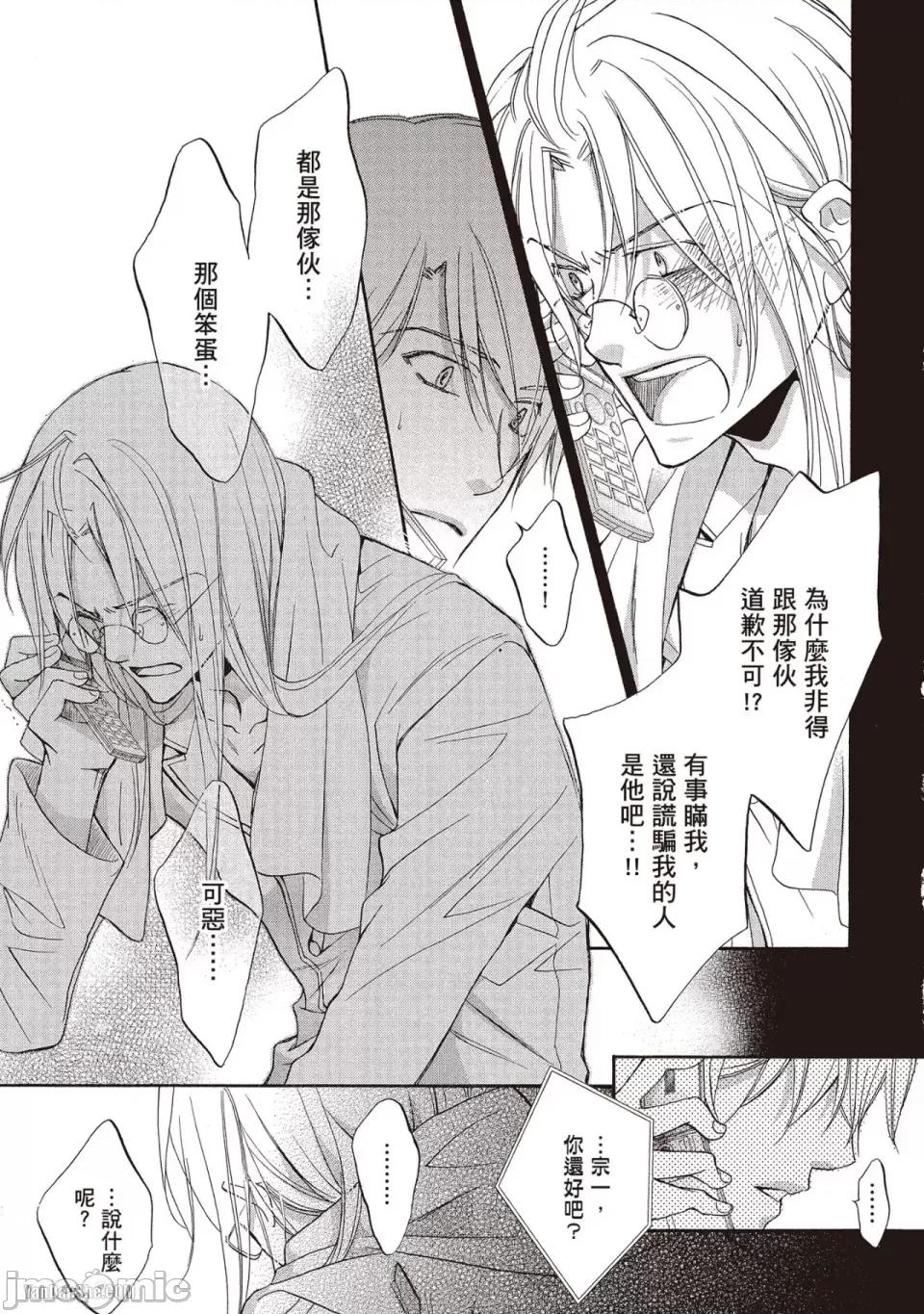 恋爱暴君 恋爱暴君 48 第25页