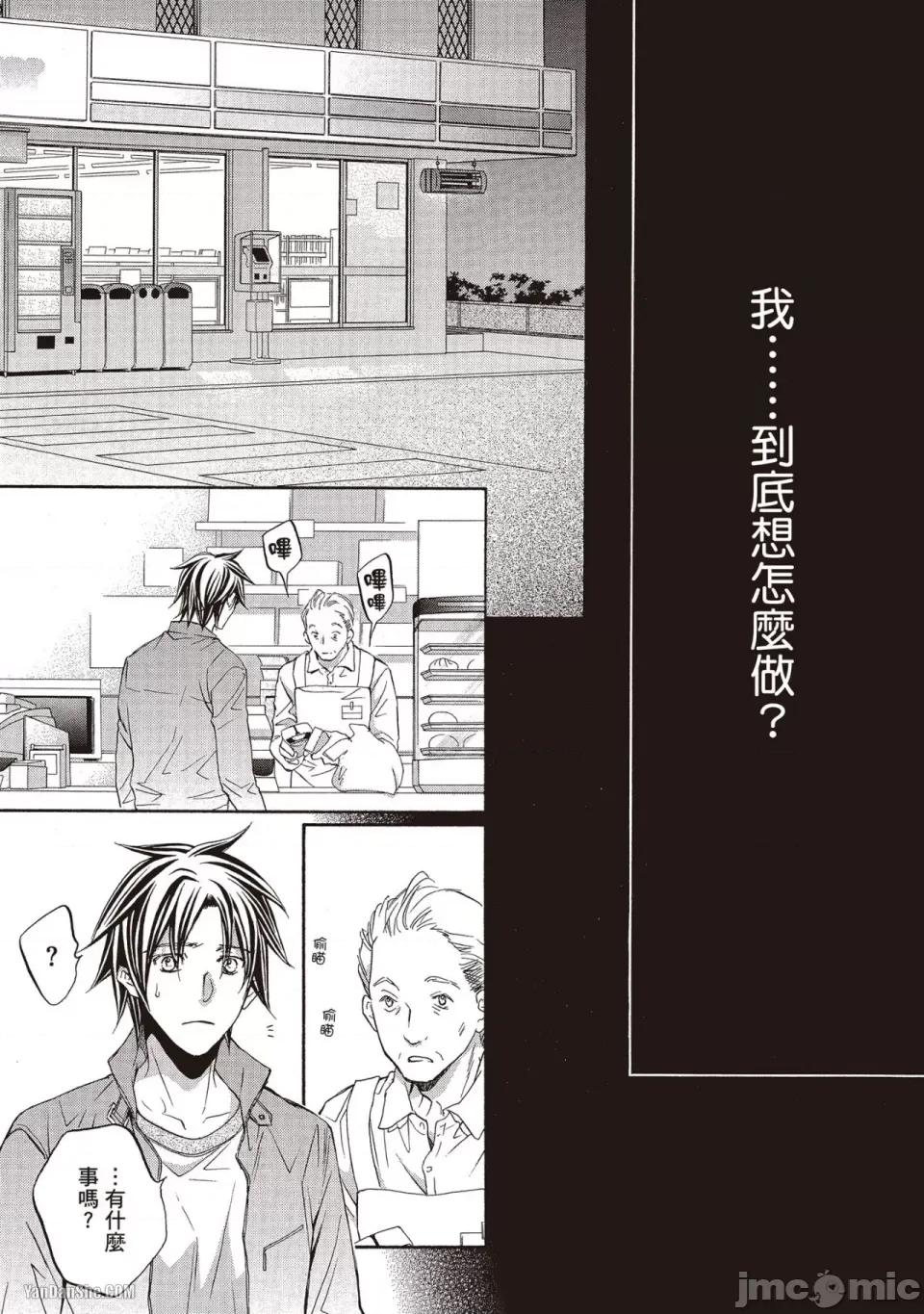 恋爱暴君 恋爱暴君 48 第27页