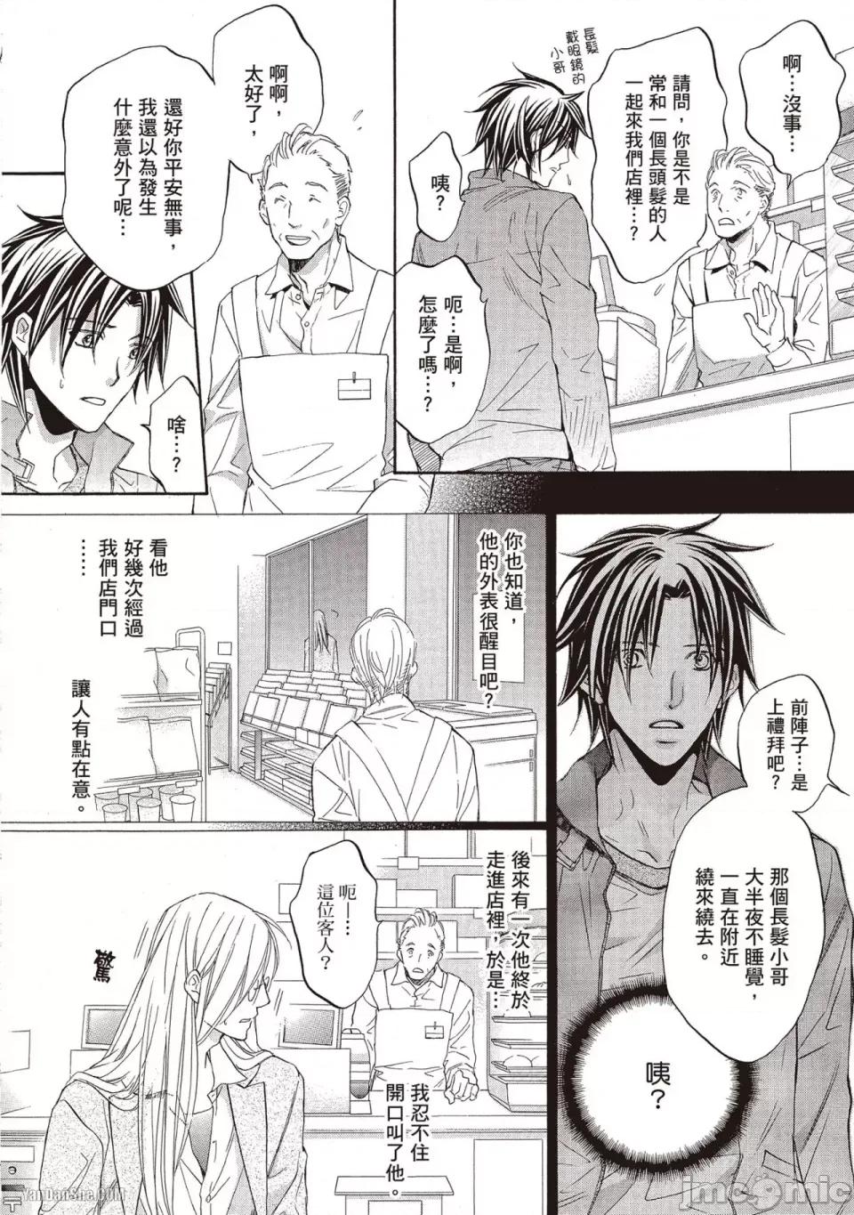 恋爱暴君 恋爱暴君 48 第28页