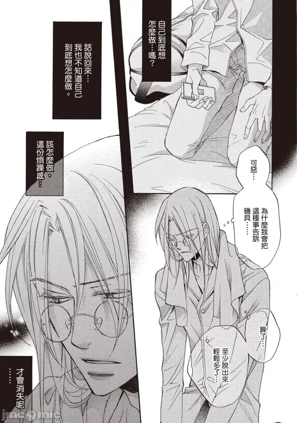 恋爱暴君 恋爱暴君 48 第31页