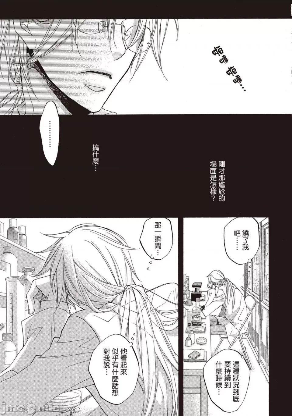 恋爱暴君 恋爱暴君 49 第7页