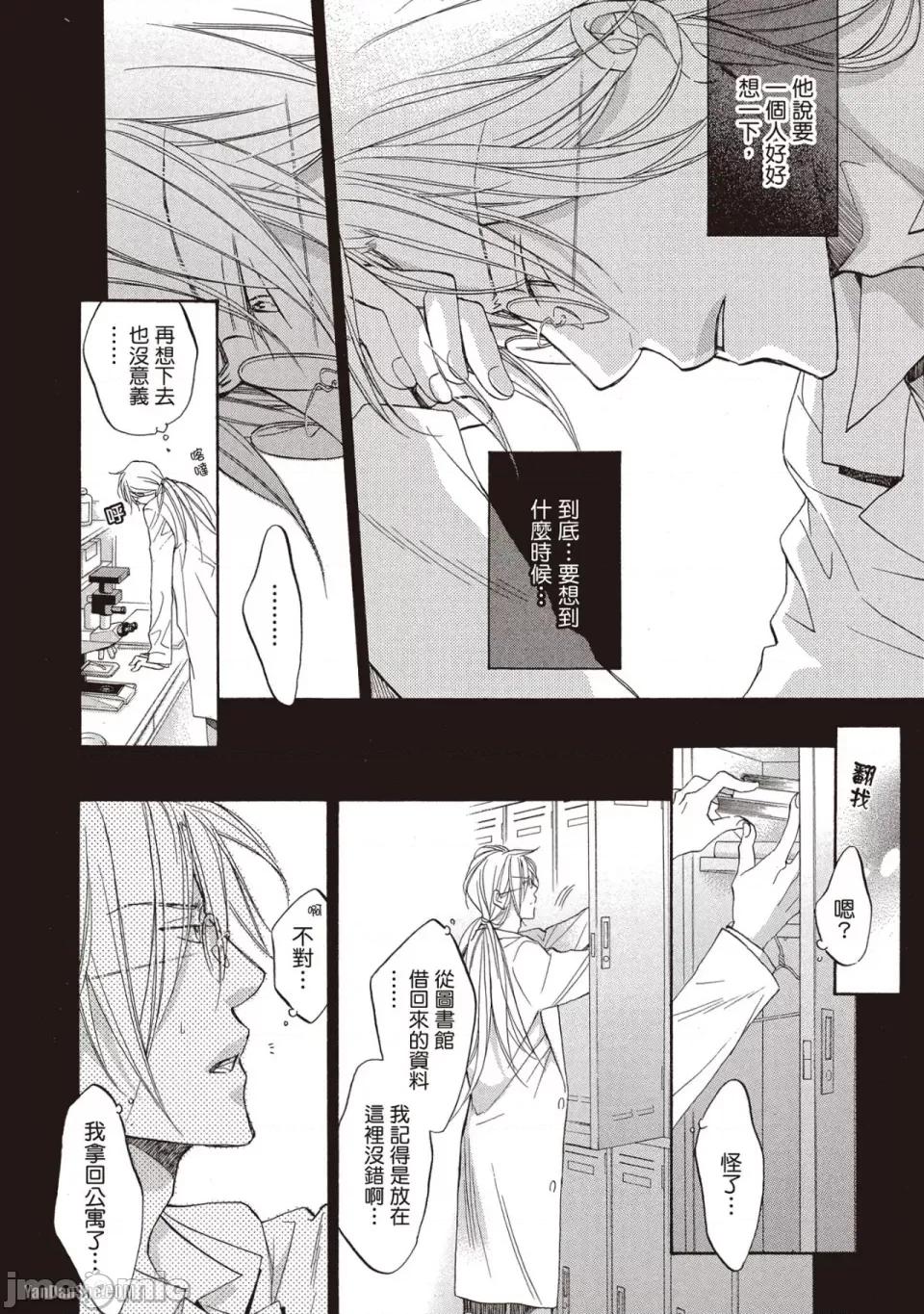 恋爱暴君 恋爱暴君 49 第8页