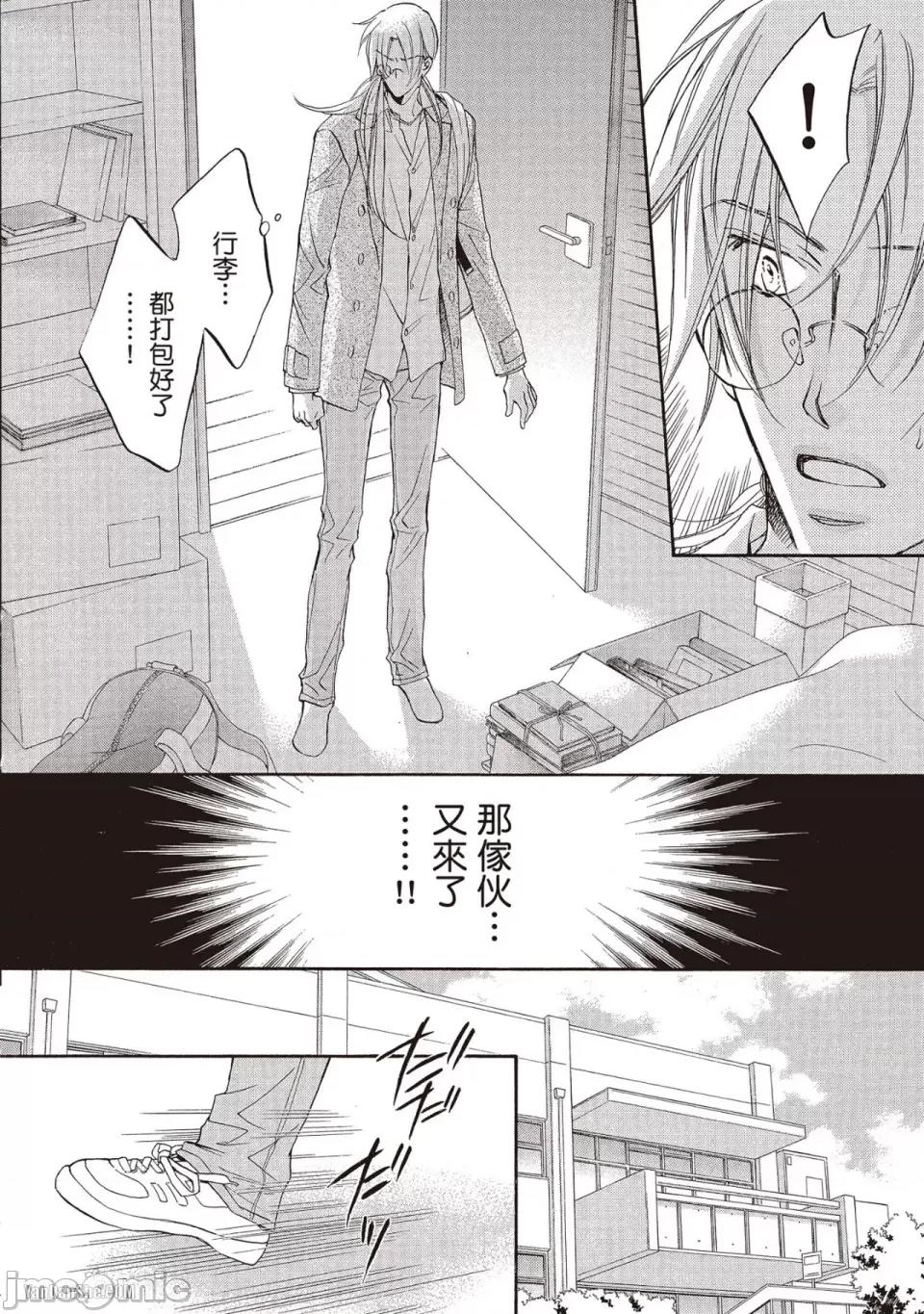 恋爱暴君 恋爱暴君 49 第10页