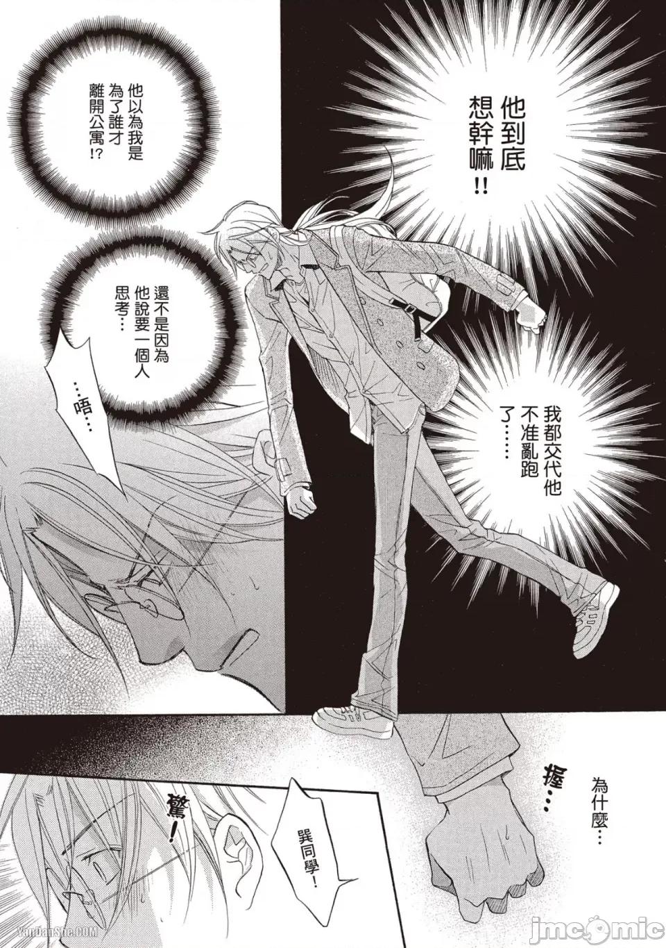 恋爱暴君 恋爱暴君 49 第11页