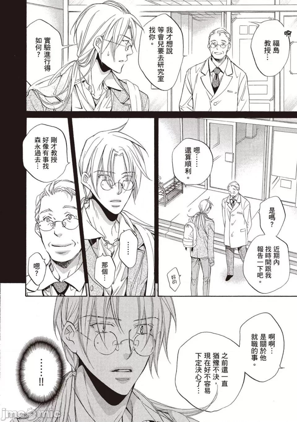 恋爱暴君 恋爱暴君 49 第12页