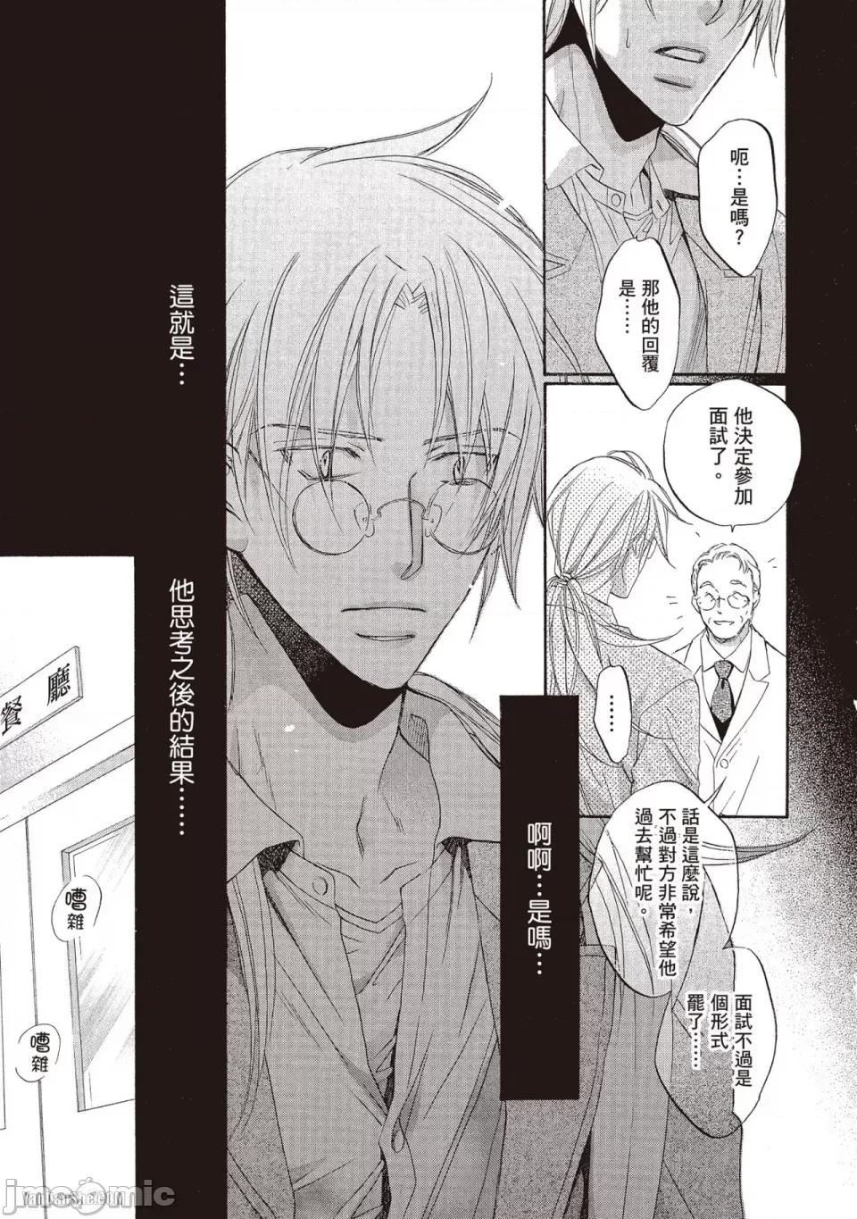 恋爱暴君 恋爱暴君 49 第13页