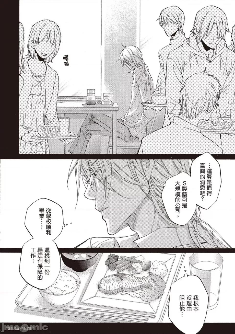恋爱暴君 恋爱暴君 49 第14页