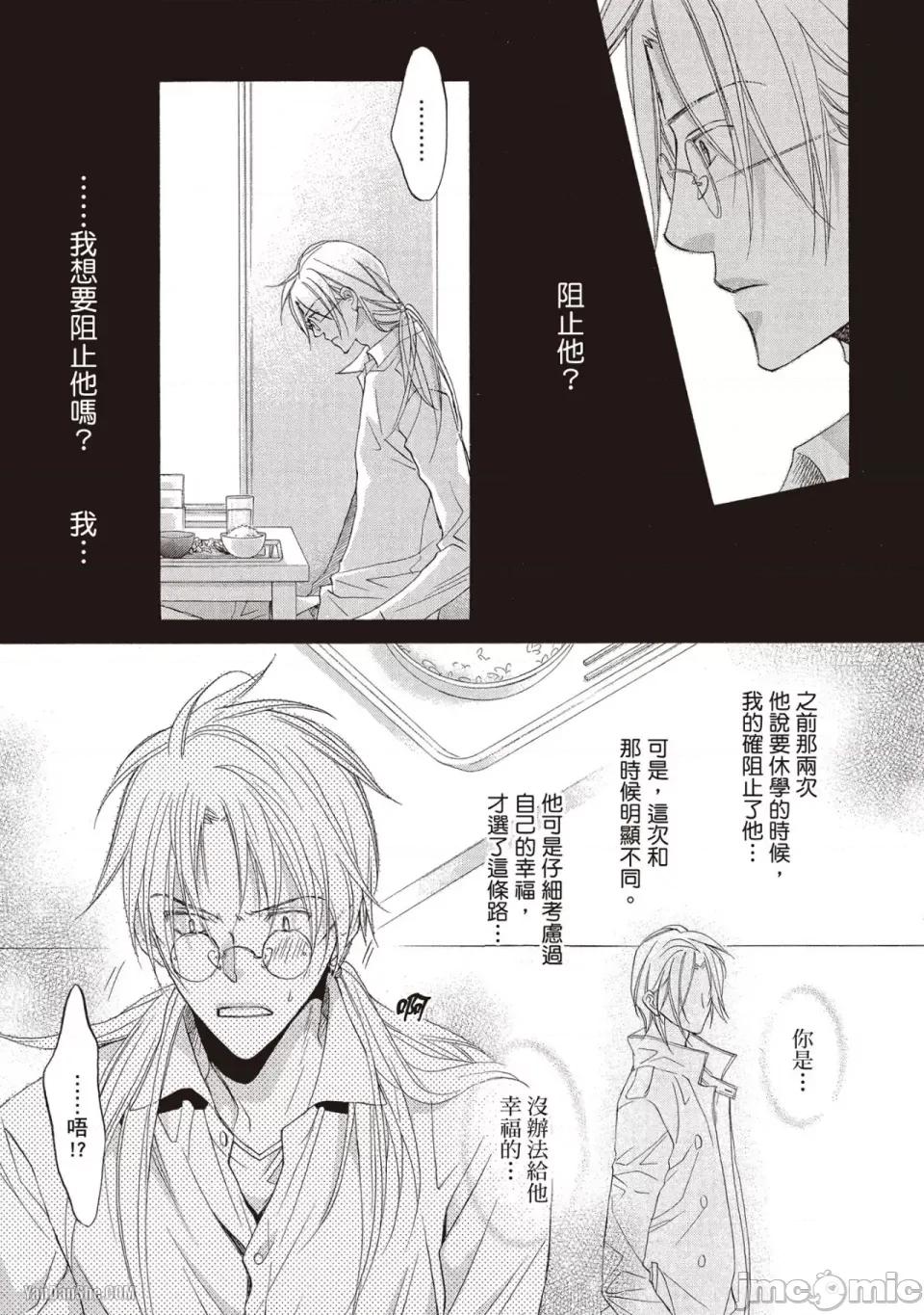 恋爱暴君 恋爱暴君 49 第15页