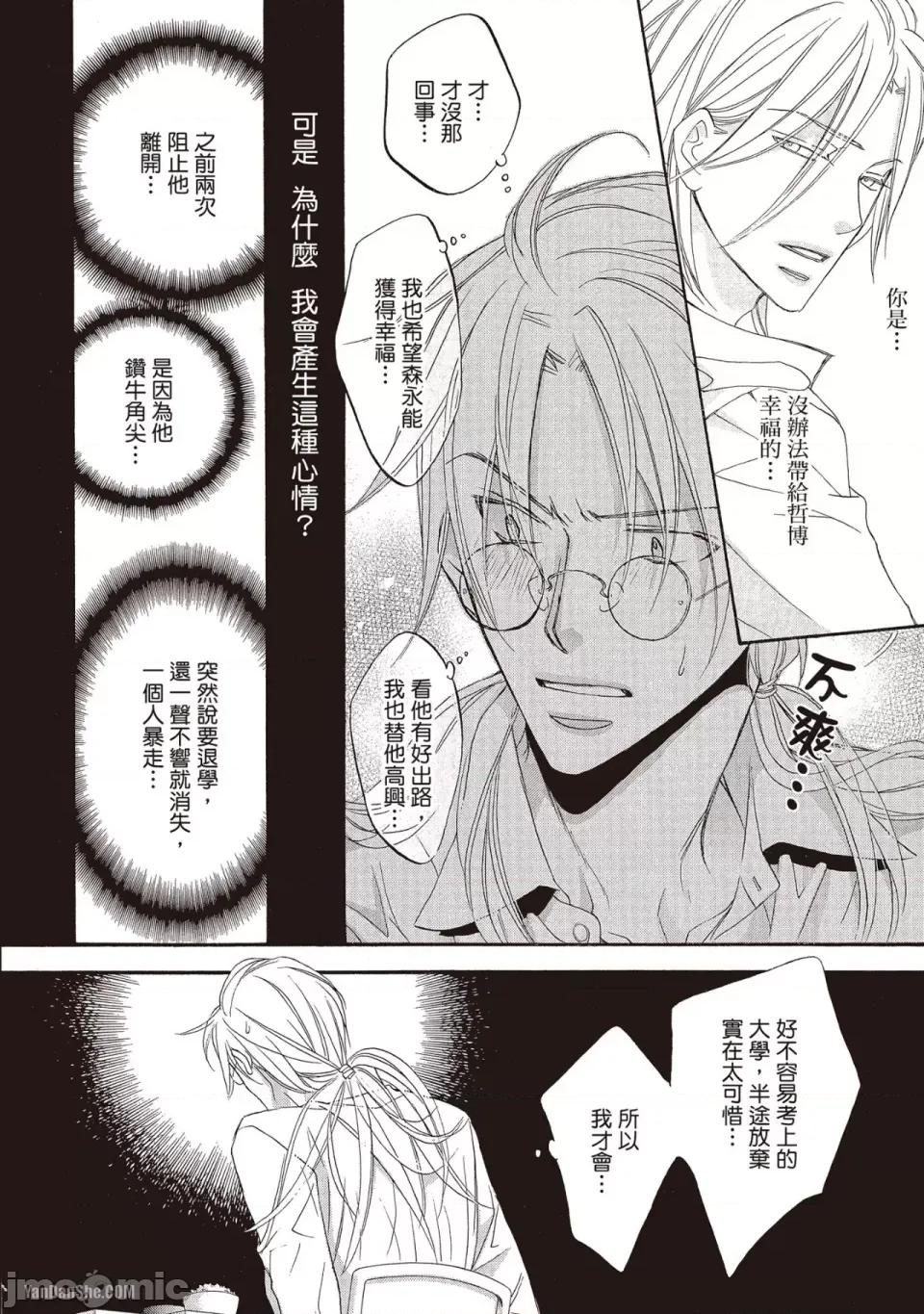 恋爱暴君 恋爱暴君 49 第16页