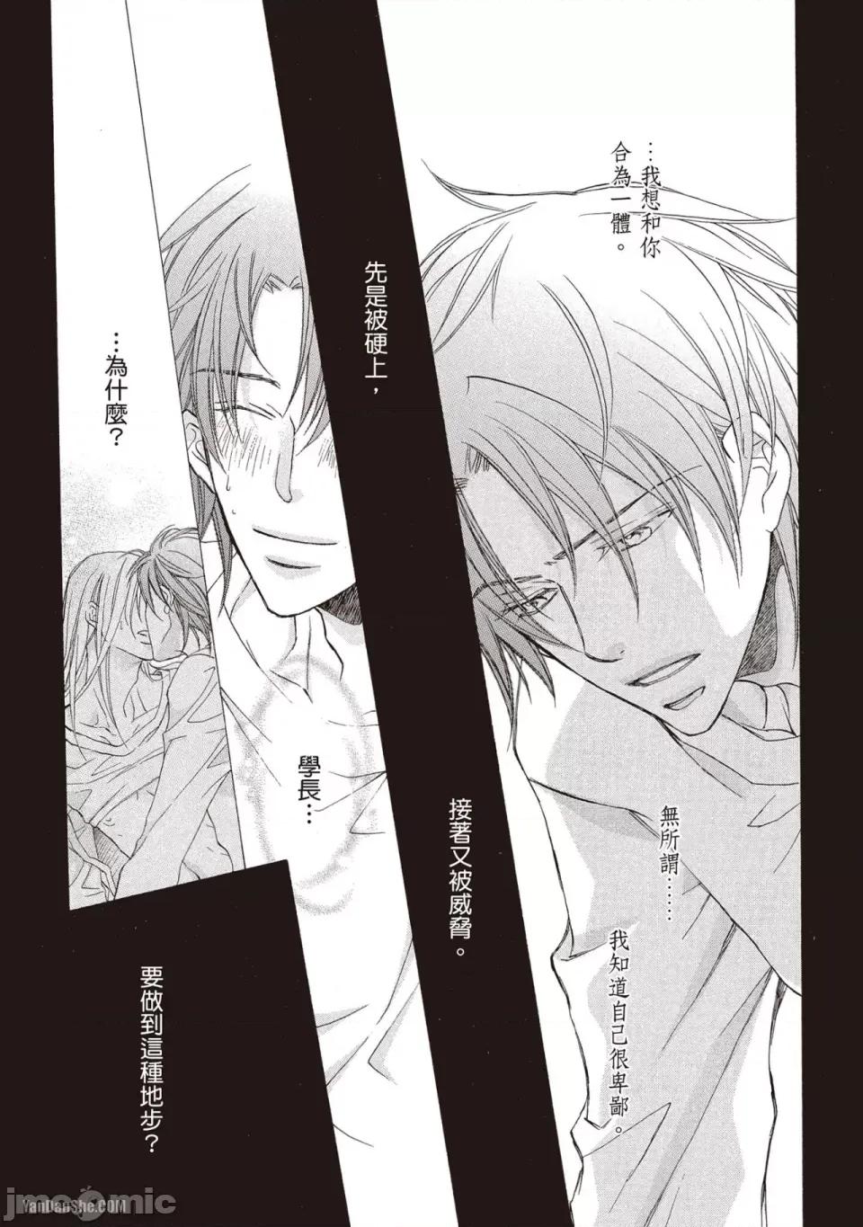 恋爱暴君 恋爱暴君 49 第18页