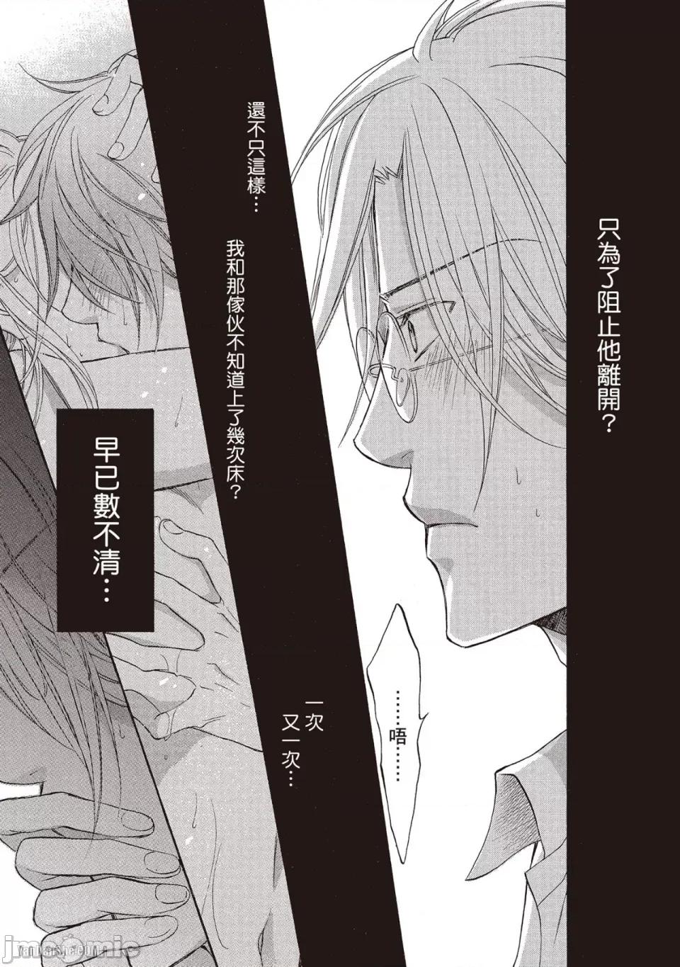 恋爱暴君 恋爱暴君 49 第19页