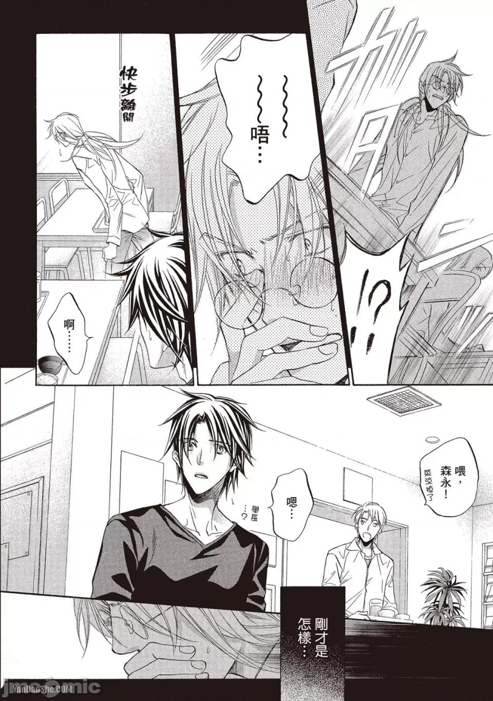 恋爱暴君 恋爱暴君 49 第22页