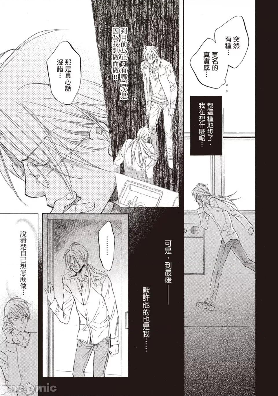 恋爱暴君 恋爱暴君 49 第23页